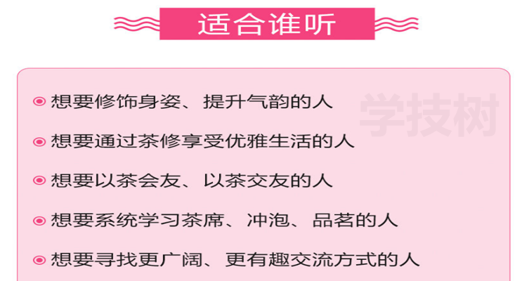 中國茶屆女神的11堂茶修跟學(xué)課，快速提升你的身姿氣韻內(nèi)涵！-第1張圖片-學(xué)技樹