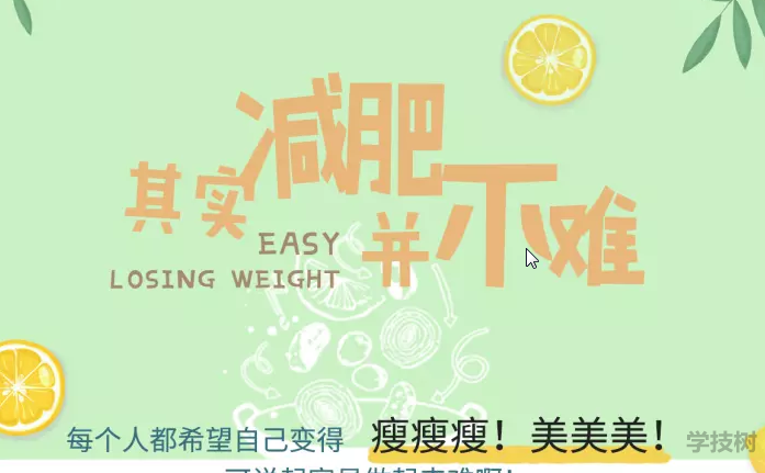 越吃越瘦，16堂減脂餐輕松吃出健康好身材！-第1張圖片-學(xué)技樹