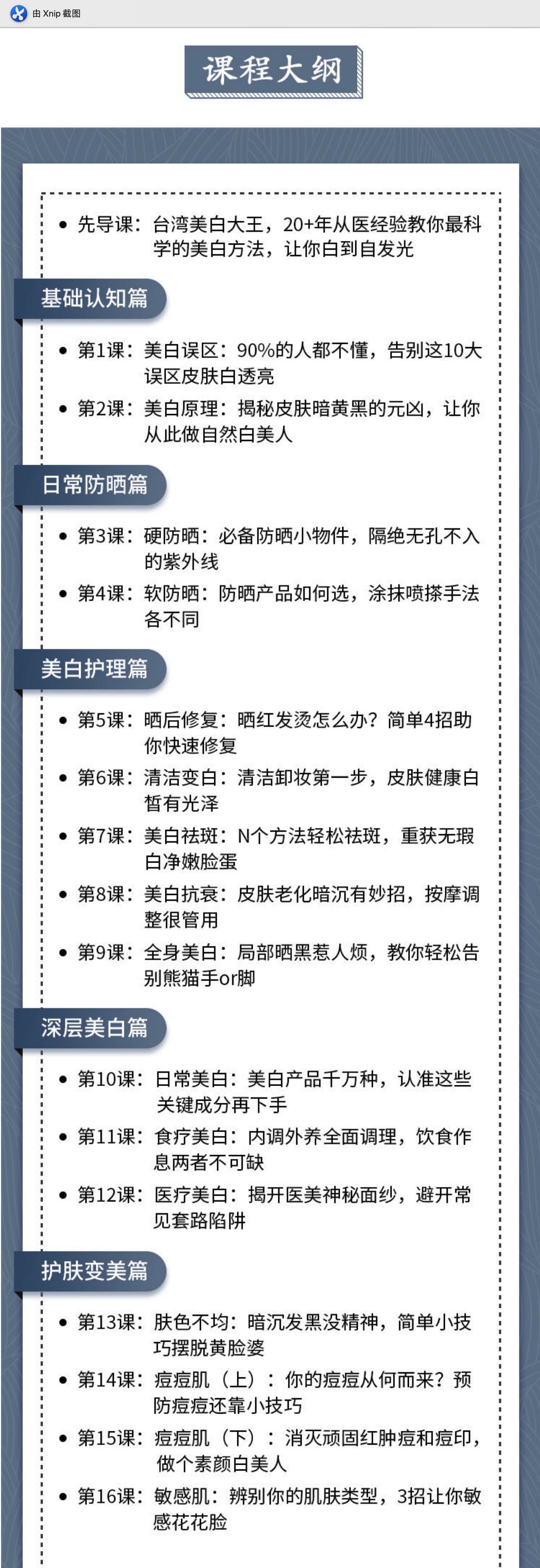 如何美白皮膚？16節(jié)超級美白皮膚課，讓你白到自發(fā)光插圖