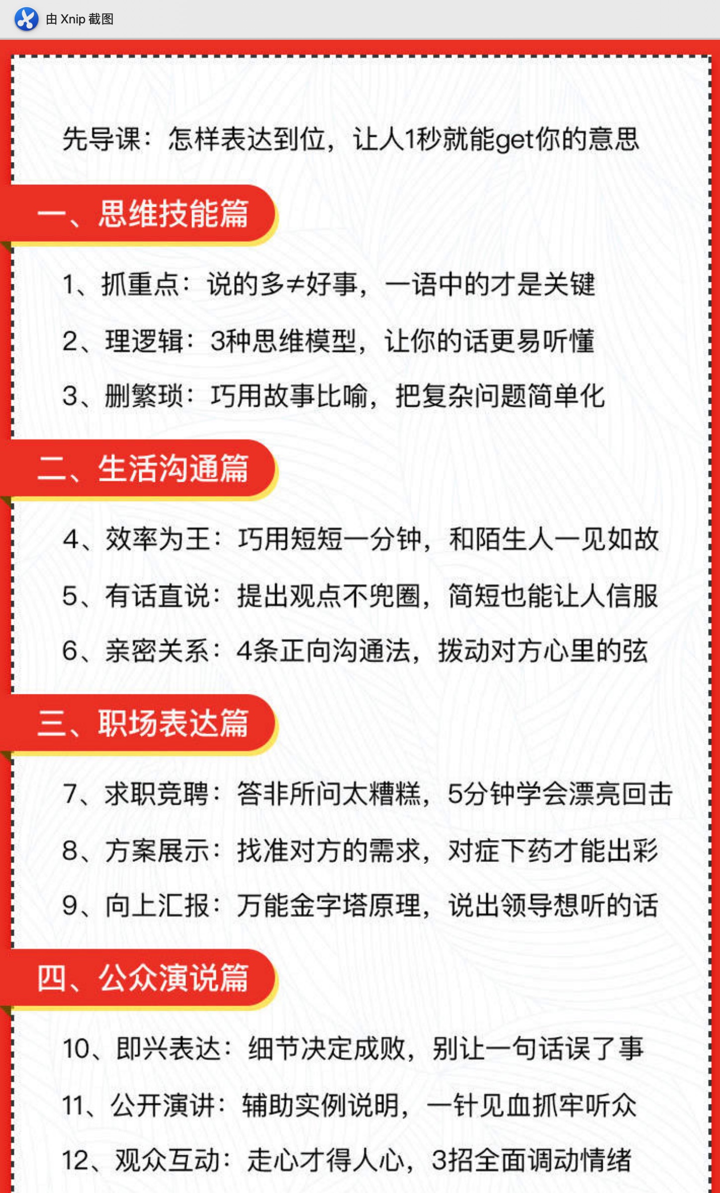 高言值好人緣，奇葩辯手董婧為你精準(zhǔn)表達賦能插圖1