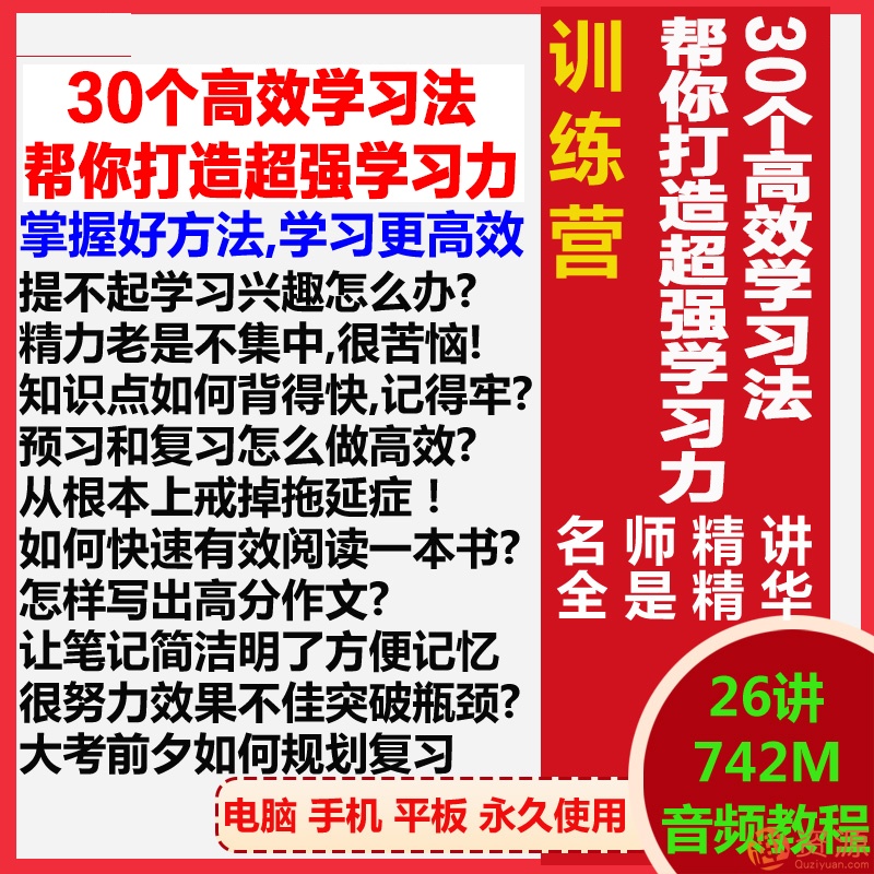 30個高效學習法，幫你打造超強學習力插圖