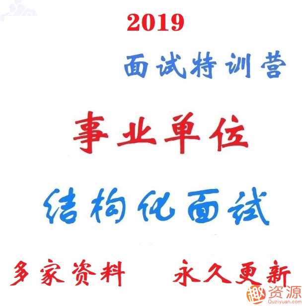 2019年事業(yè)單位編制考試資料插圖