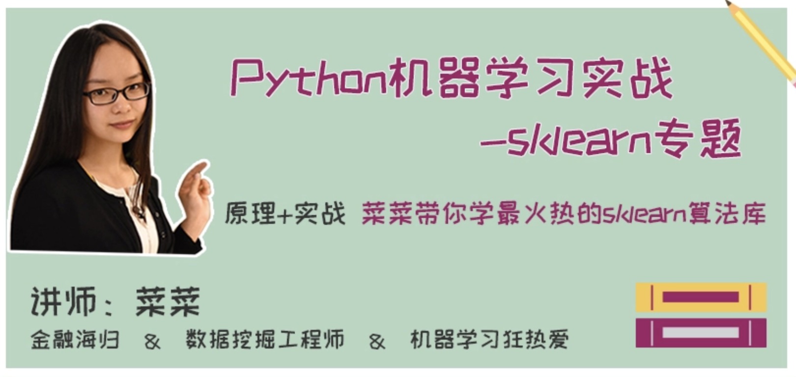 網(wǎng)易云課堂菜菜的機器學習sklearn課堂插圖