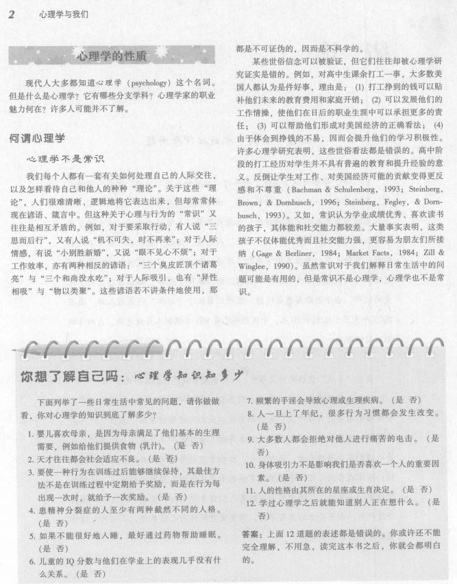 必讀！300本心理學(xué)電子書，教你用理性思考問題！插圖9