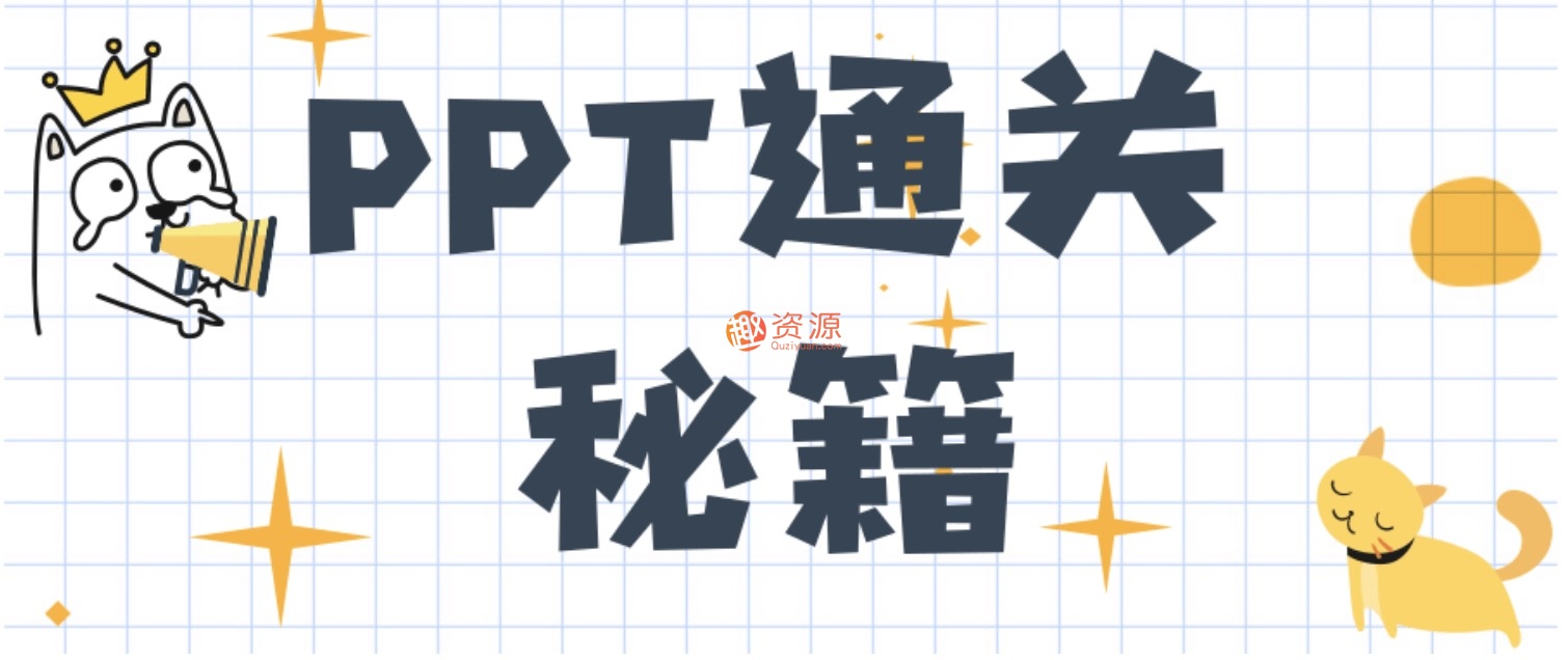 PPT通關秘籍_一道菜的時間完PPT插圖