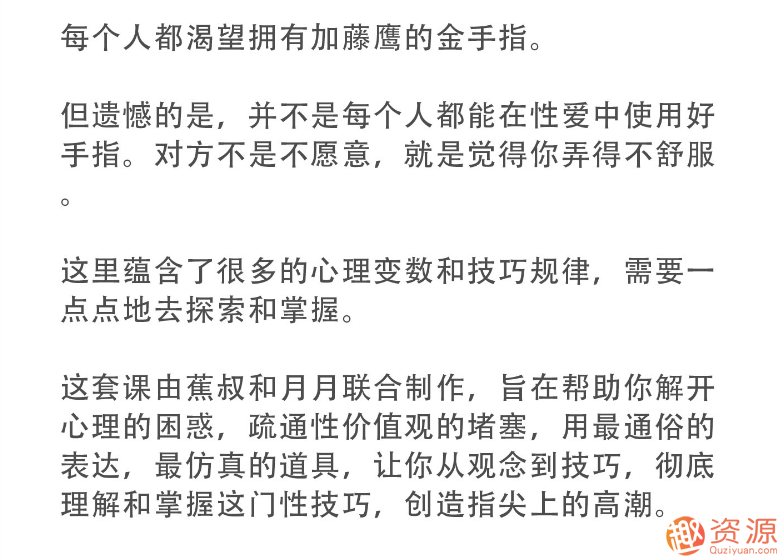 指尖上的高潮，香蕉公社男對女指愛視頻課_資源網站插圖1