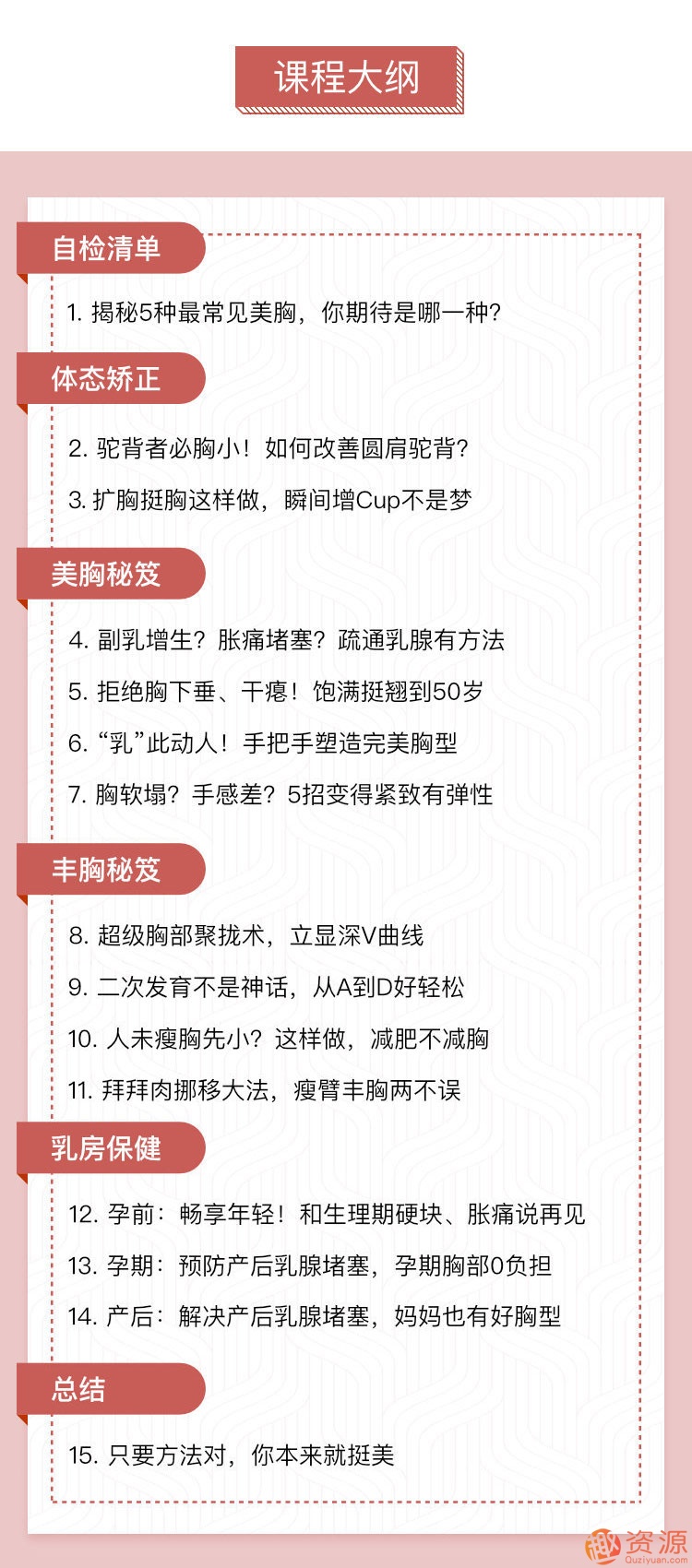 每天15分鐘學(xué)習(xí)美胸豐胸瑜伽 飽滿堅(jiān)挺到50歲_教程分享插圖1