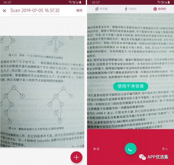 霸氣來襲|這些神級APP一定要學會使用，畢竟是真的香~插圖9