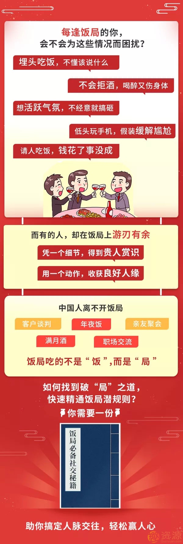 【飯局必備攻略】30個小技巧，助你搞定社交人脈，輕松贏人心_趣資料插圖1