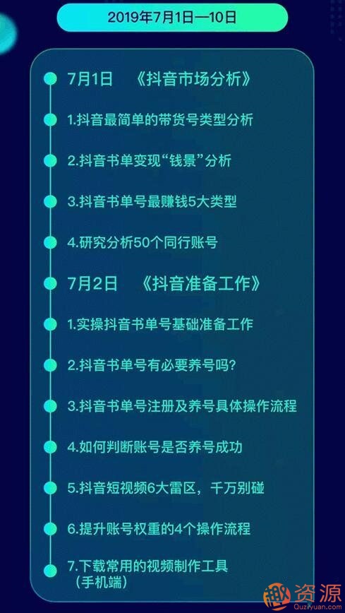 《抖音書(shū)單帶貨集訓(xùn)》快速做出100個(gè)自動(dòng)賺錢(qián)書(shū)單號(hào)_趣資料插圖