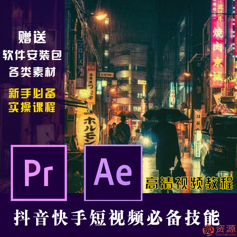 原創(chuàng)短視頻制作，PR AE抖音快手短視頻剪輯制作教程插圖