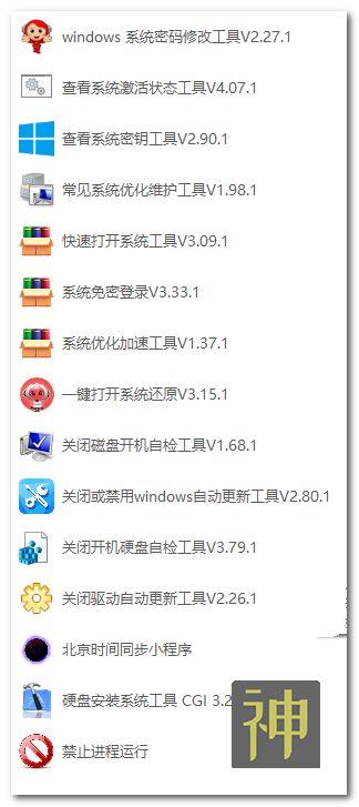 電腦維護工具箱：集成了170個實用工具，能解決大部分電腦故障插圖12