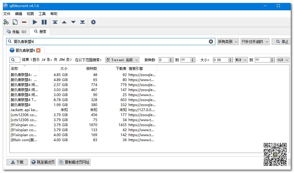 最好用的電影BT分享神器：支持自定義添加搜索插件，讓分享回歸本質(zhì)插圖12