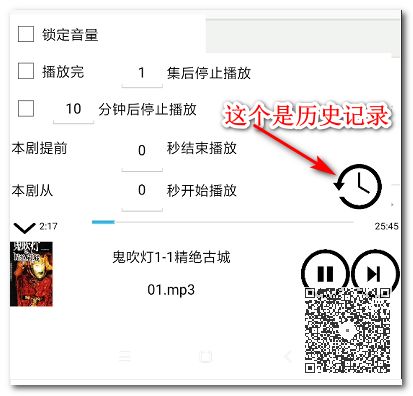 最簡潔的手機聽書神器：支持免費搜索、收聽3個平臺的節(jié)目插圖4