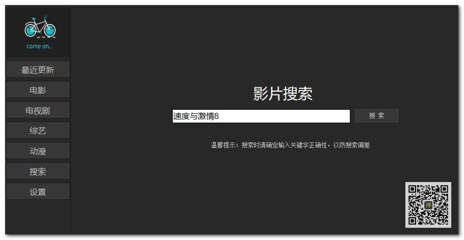 電腦追劇神器：支持自定義搜索，還可點播海量影視劇、動漫、綜藝節(jié)目插圖4