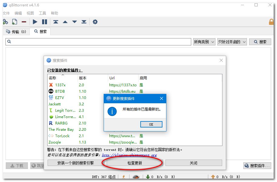 最好用的電影BT分享神器：支持自定義添加搜索插件，讓分享回歸本質(zhì)插圖5