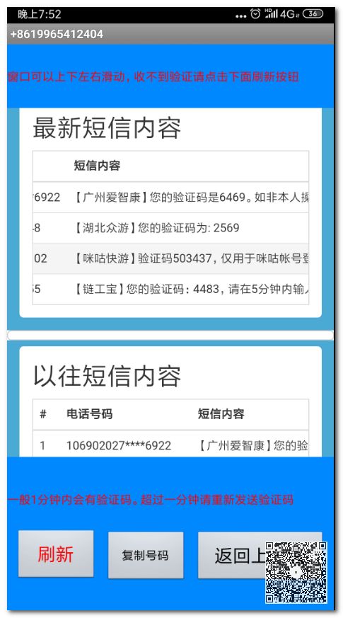 10個免費接收手機短信驗證碼工具（電腦端工具、手機應用、在線工具）插圖1