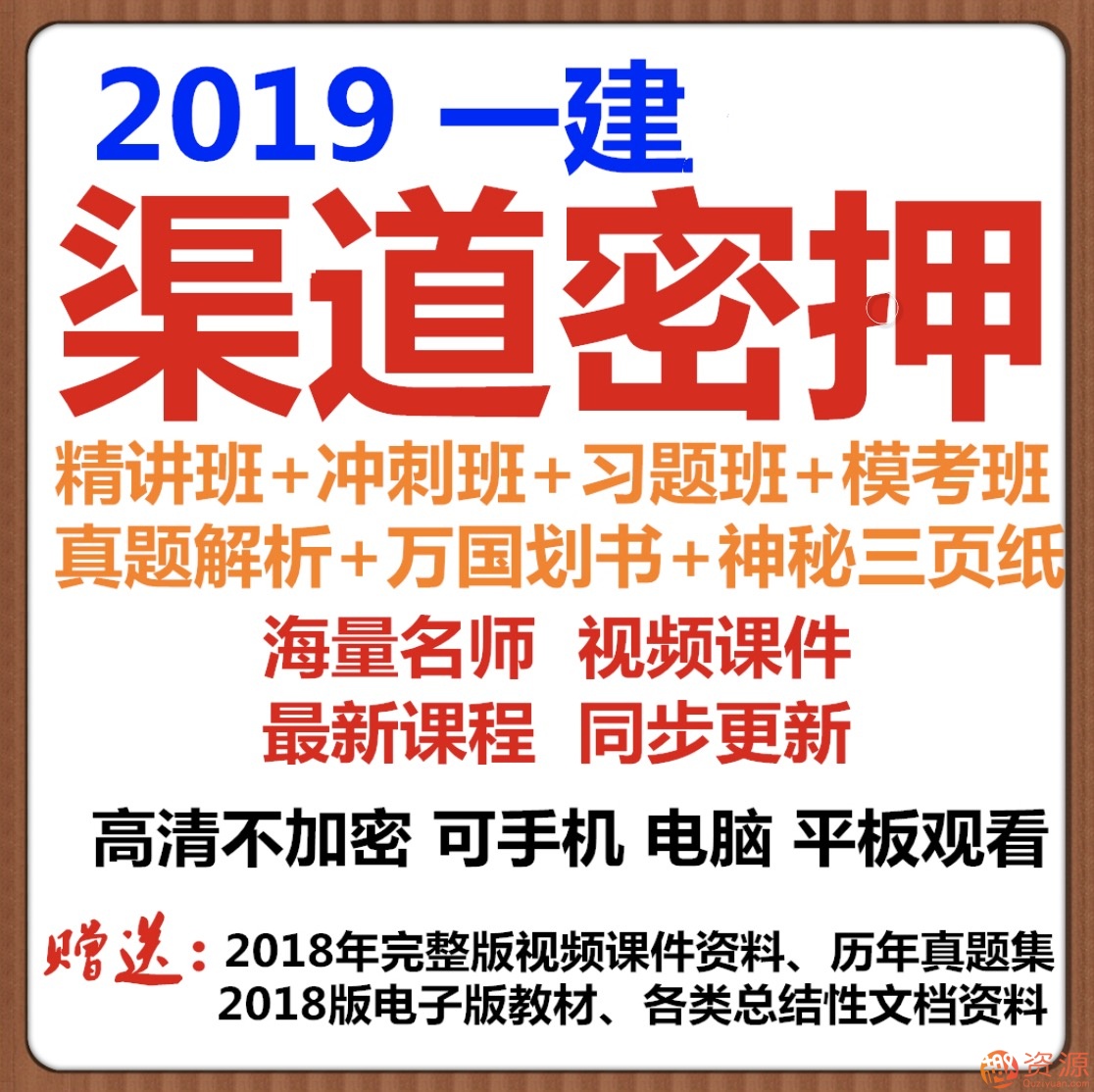 2019年一級建造師市政建筑管理經(jīng)濟法規(guī)視頻課件資料及押題題庫插圖