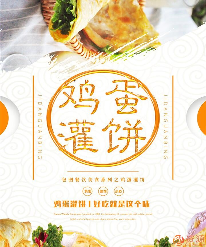 雞蛋灌餅技術(shù)配方視頻教程插圖