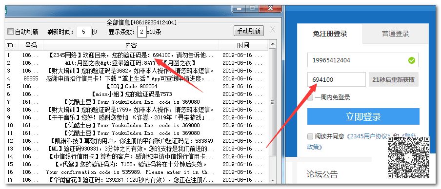 10個免費接收手機短信驗證碼工具（電腦端工具、手機應用、在線工具）插圖2