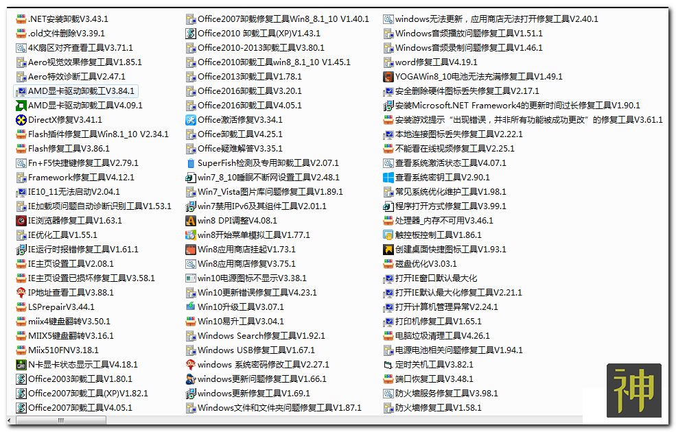 電腦維護工具箱：集成了170個實用工具，能解決大部分電腦故障插圖