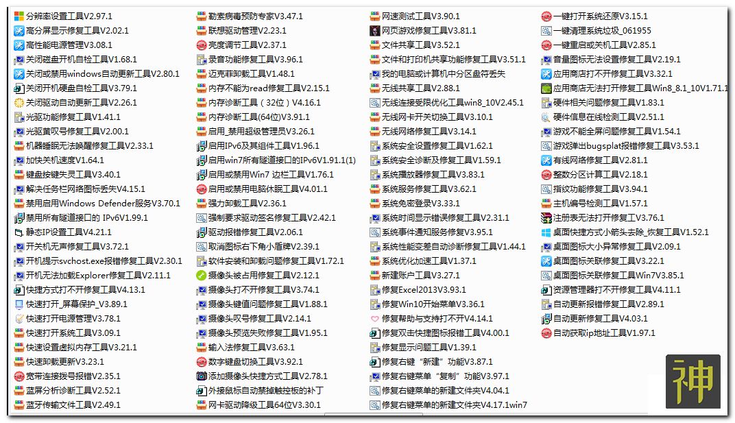 電腦維護工具箱：集成了170個實用工具，能解決大部分電腦故障插圖1