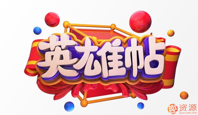 20190913-C4D藝術(shù)字元素插圖