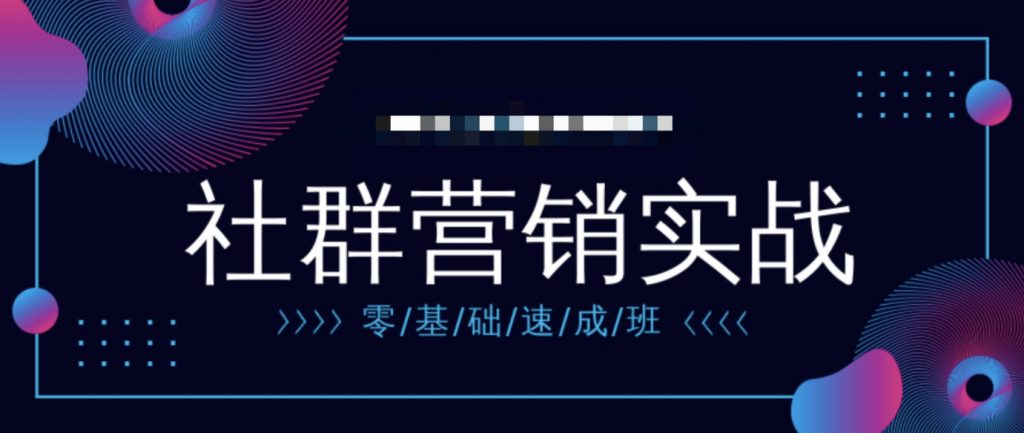 21天打卡共讀計劃《社群營銷實戰(zhàn)手冊》 百度網(wǎng)盤插圖