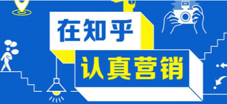 【綜合教程】知乎運(yùn)營(yíng)漲粉24章經(jīng)插圖