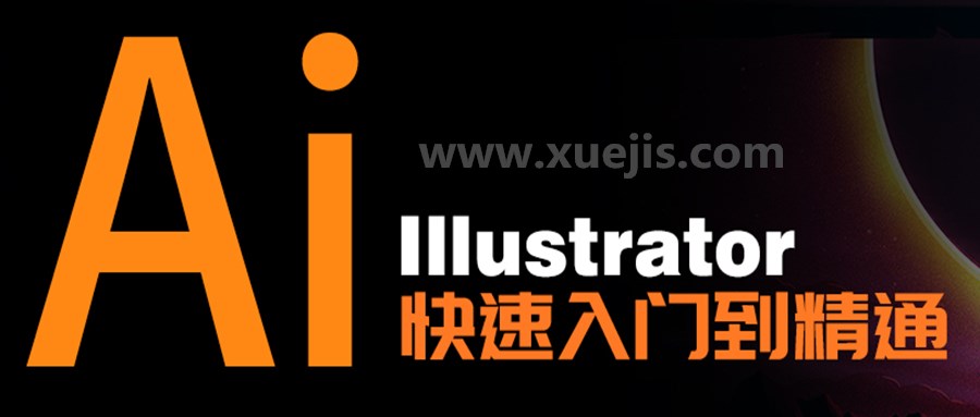 illustrator零基礎(chǔ)到精通  百度網(wǎng)盤插圖