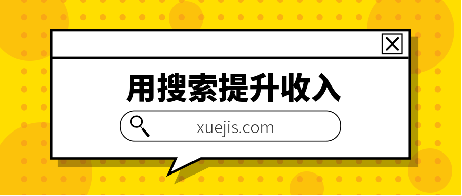 用搜索提升收入，掌握最熱門的職場技能  百度網(wǎng)盤插圖