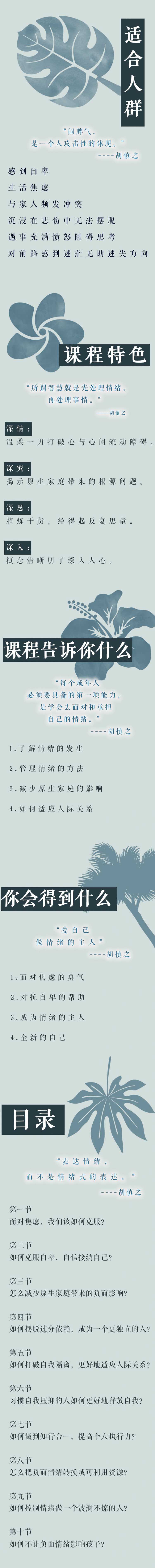 胡慎之情緒課百度網(wǎng)盤(pán)分享：愛(ài)自己，成為情緒的主人 百度網(wǎng)盤(pán)插圖1