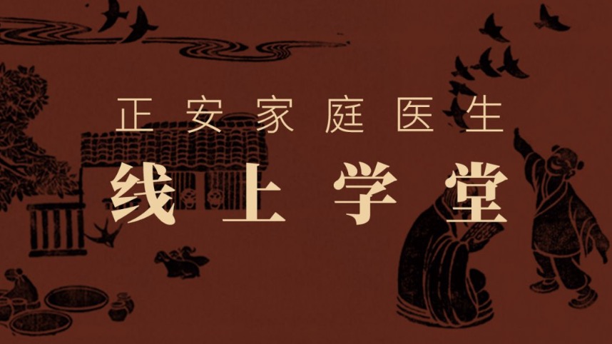 正安?家庭醫(yī)生線上?學(xué)堂百度網(wǎng)盤(pán)分享 百度網(wǎng)盤(pán)插圖