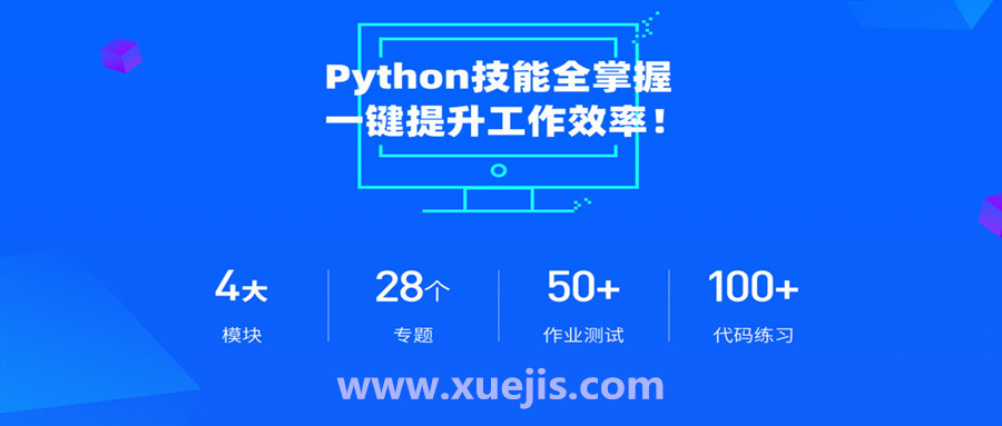 職場人必學的Python技能課  百度網盤插圖