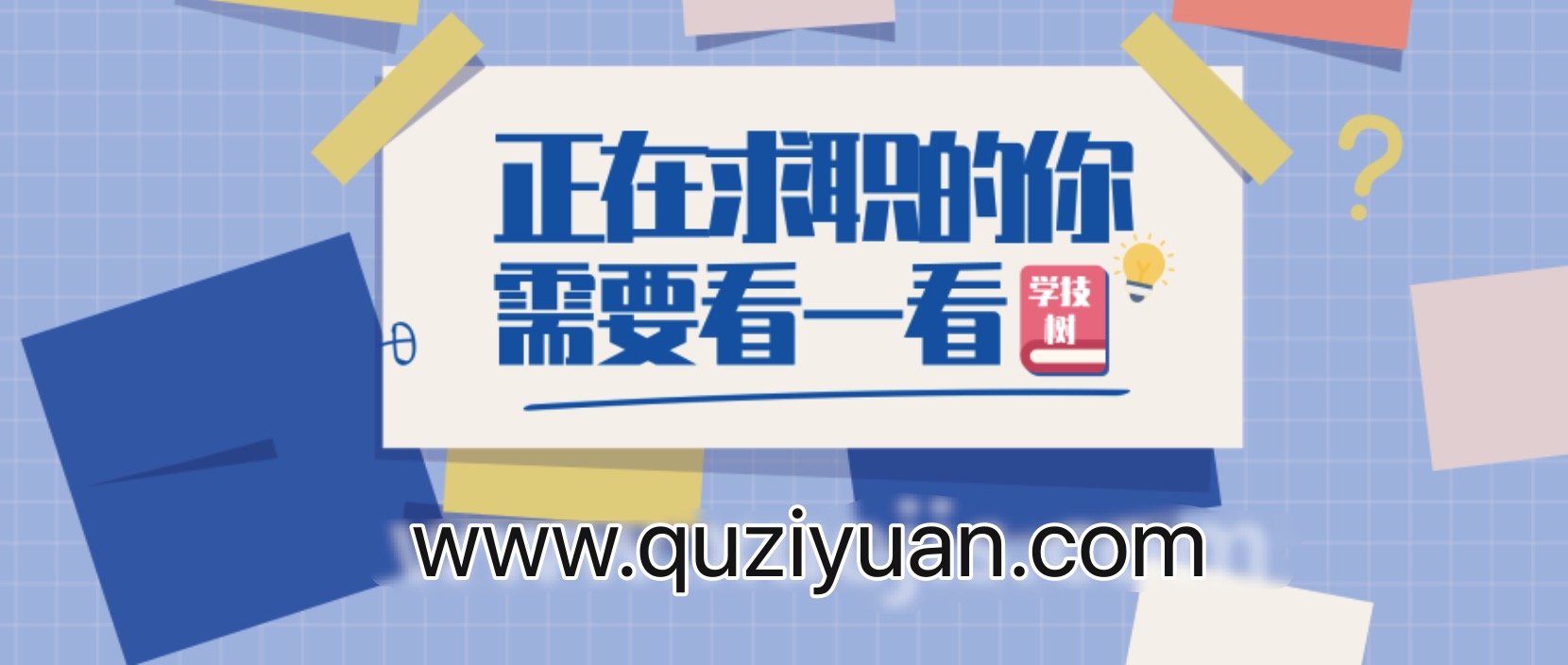 大學(xué)生職業(yè)生涯規(guī)劃與指導(dǎo) 百度網(wǎng)盤插圖