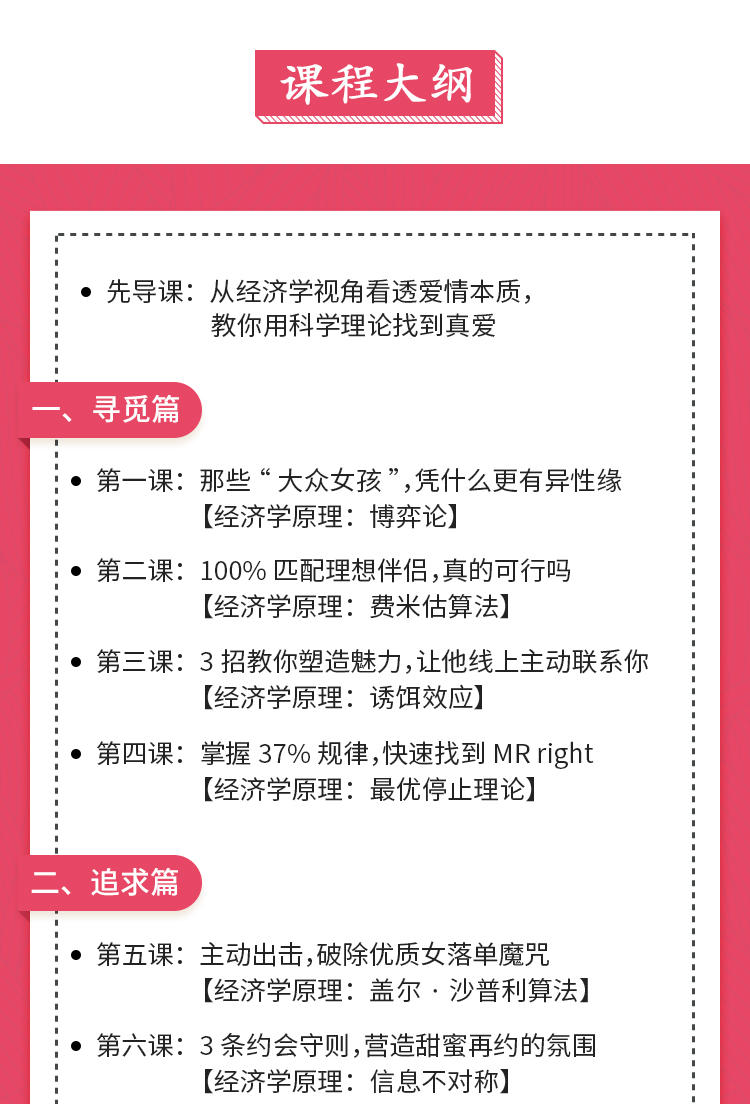 14堂課教你理性擇偶，用經(jīng)濟學收獲幸福插圖1