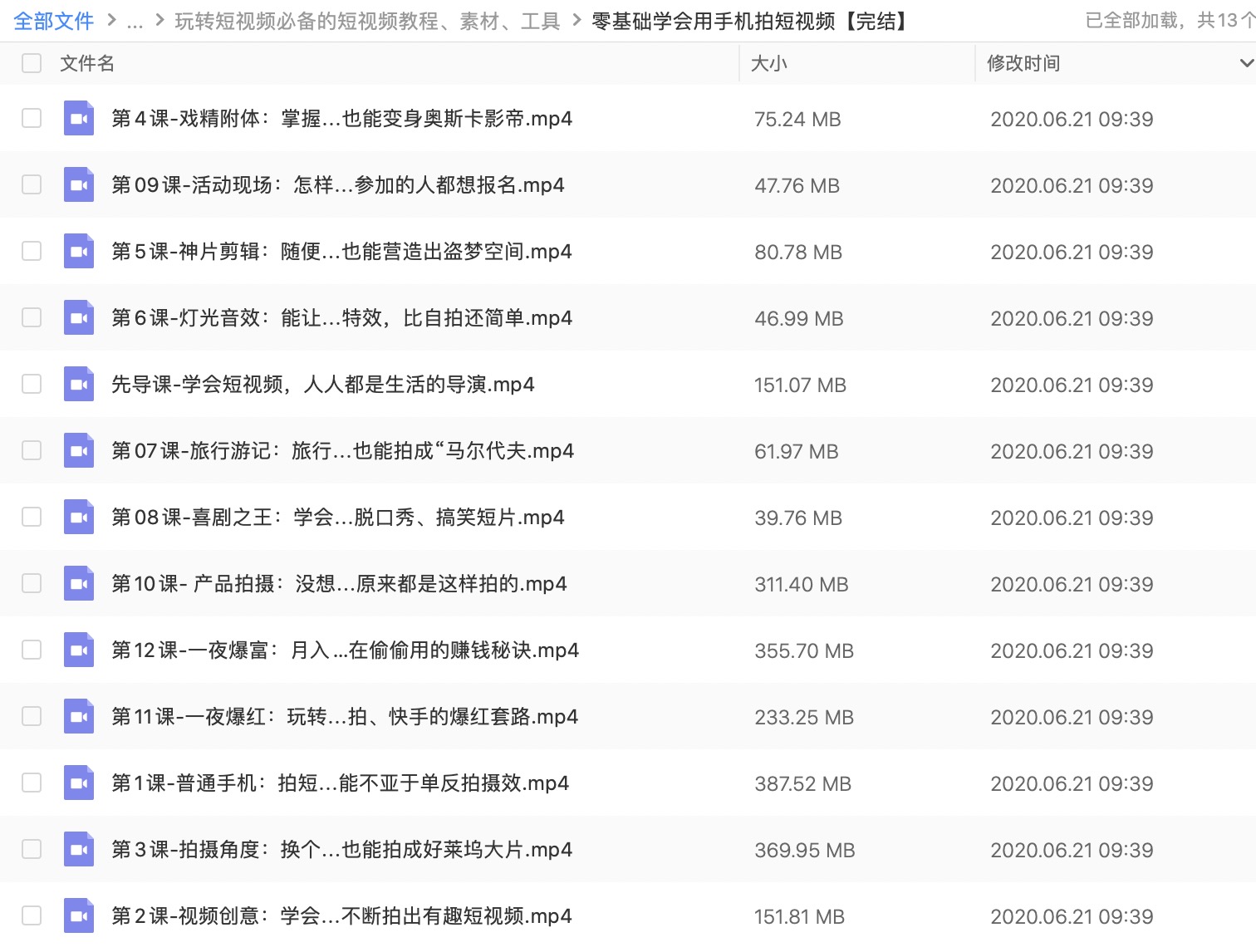 玩轉(zhuǎn)抖音快手短視頻必備的短視頻教程、素材、工具 百度網(wǎng)盤插圖4