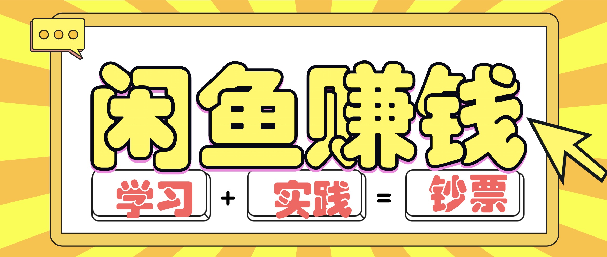 閑魚賺錢項(xiàng)目實(shí)戰(zhàn)玩法，操作10天左右利潤有8000元細(xì)節(jié)玩法(音頻+PDF) 百度網(wǎng)盤插圖