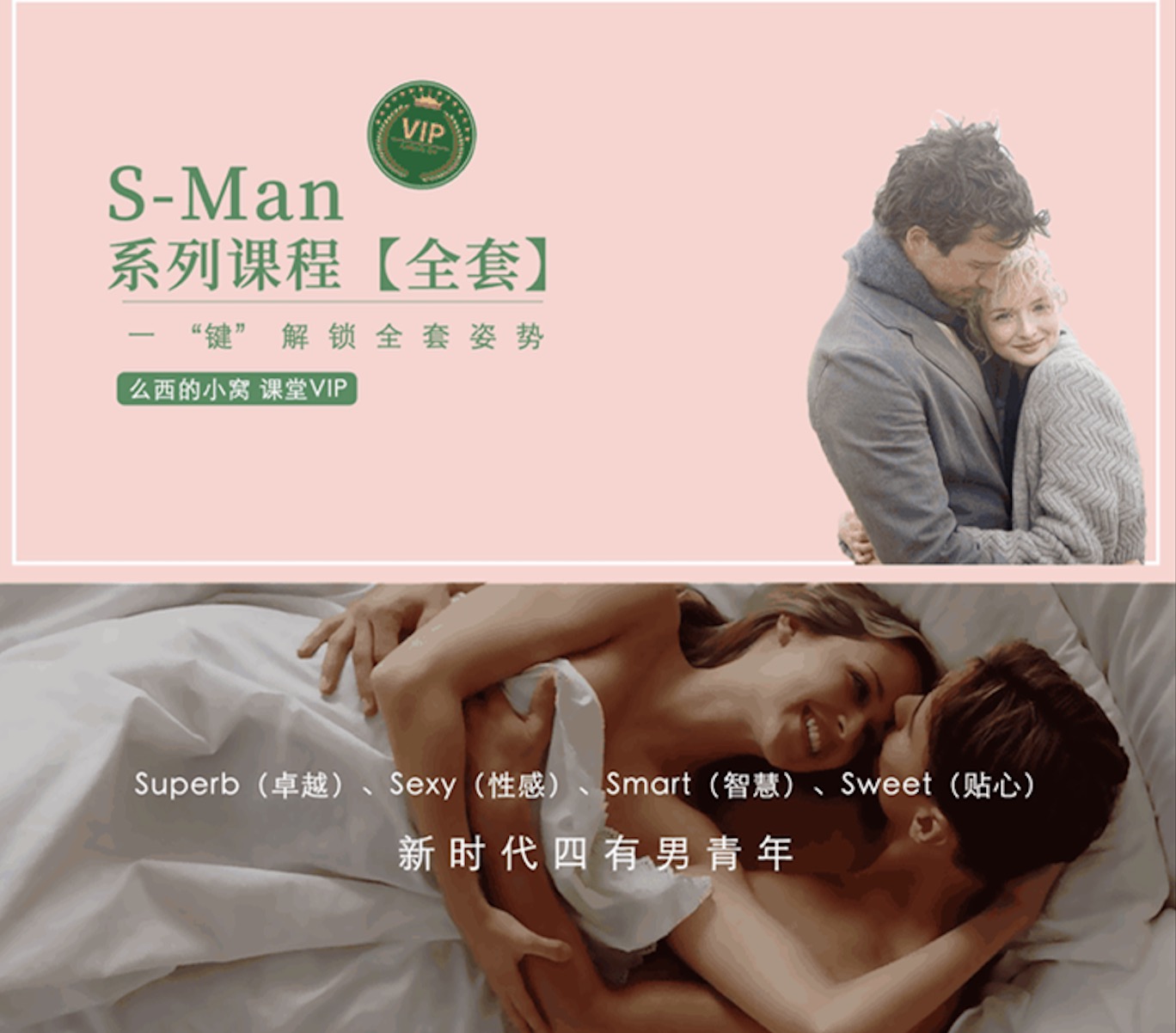 吳么西親授 S-man 會員全套 涵蓋延時(shí)、高嘲、耐受性等課程 百度網(wǎng)盤插圖