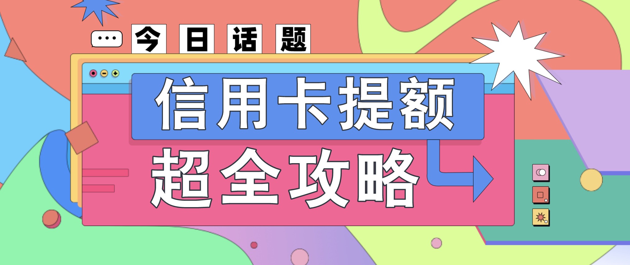 14家銀行信用卡提額詳細操作攻略學習課 百度網盤插圖