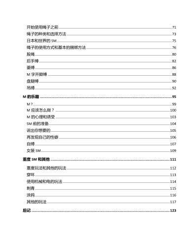 第一次的SM指導手冊《我的身體，我的心》插圖2