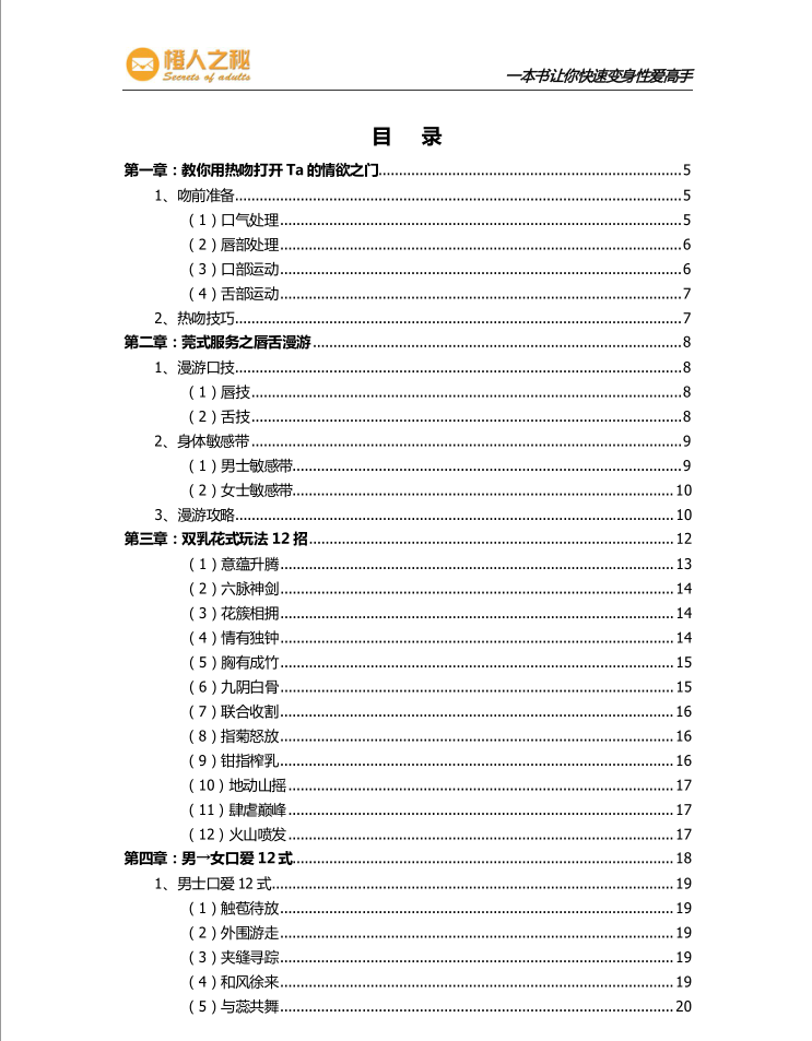 《一本書讓你快速變身愛高手》PDF掃描版插圖1