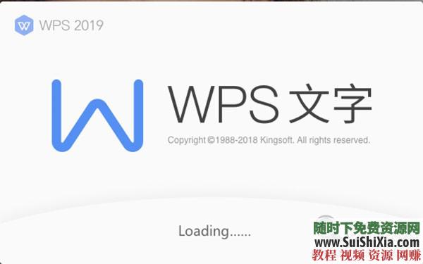 WPS Office Pro 2019正版永久激活碼，無廣告非破解版本_趣資料教程視頻插圖2