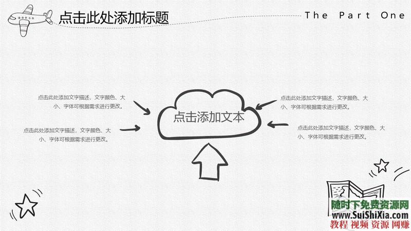 350份手繪風(fēng)格的PPT模板打包分享，全部是精品_趣資料視頻課程插圖20