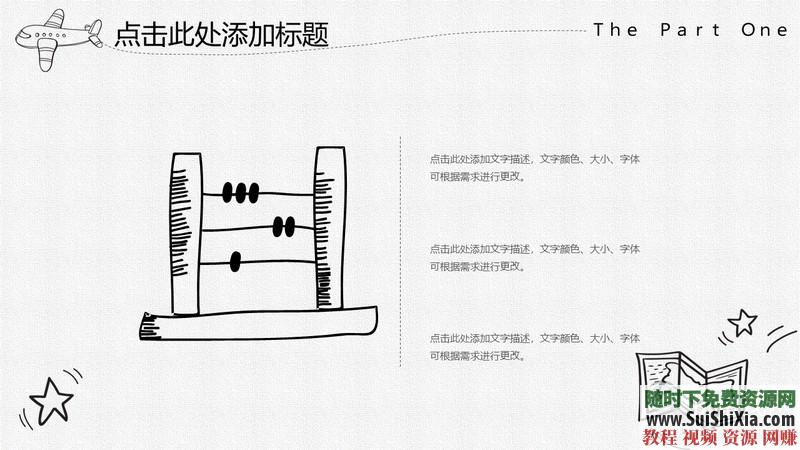 350份手繪風(fēng)格的PPT模板打包分享，全部是精品_趣資料視頻課程插圖16