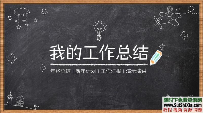 350份手繪風(fēng)格的PPT模板打包分享，全部是精品_趣資料視頻課程插圖7