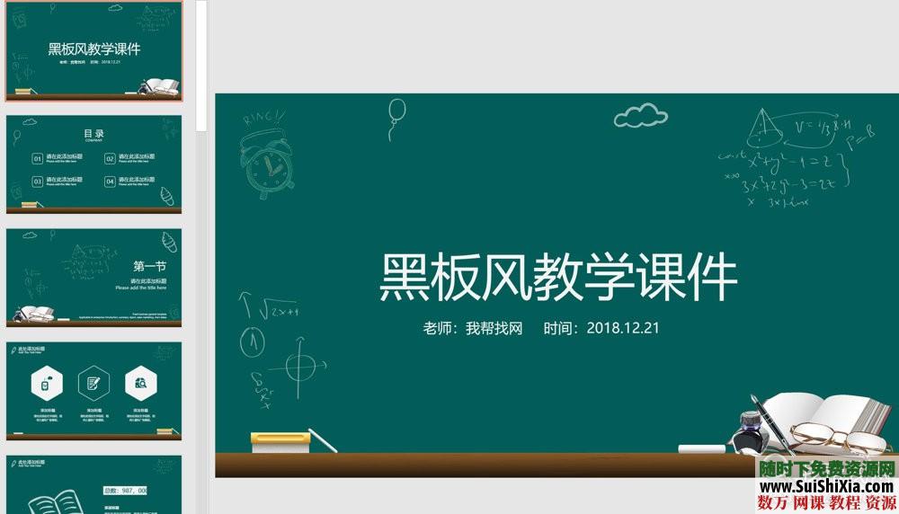 優(yōu)質(zhì)！300套教育行業(yè)教學(xué)說課，課堂展示老師專用PPT模板_趣資料視頻資源插圖10