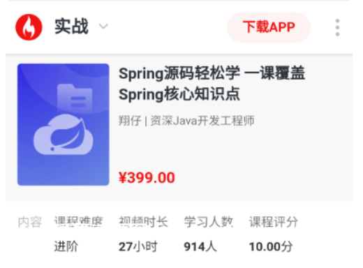 劍指Java自研框架，決勝Spring源碼價(jià)值399元-百度云分享_趣資料視頻資源插圖