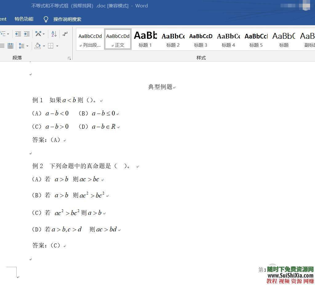 2019年成人高考視頻+PDF講義教程（高起專、專升本全專業(yè)）提升學歷課程_趣資料資源課程插圖4