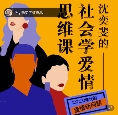 《復(fù)旦沈奕斐的社會愛情思維課》價(jià)值199元-百度云分享_趣資料視頻教程插圖